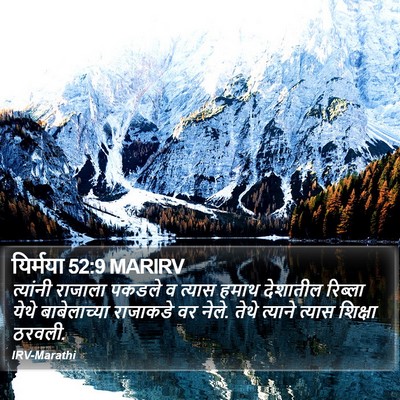 यिर्मया 52:9 MARIRV Bible Verse Image