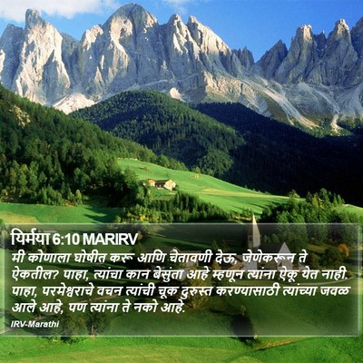 यिर्मया 6:10 MARIRV Bible Verse Image