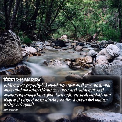 यिर्मया 6:15 MARIRV Bible Verse Image