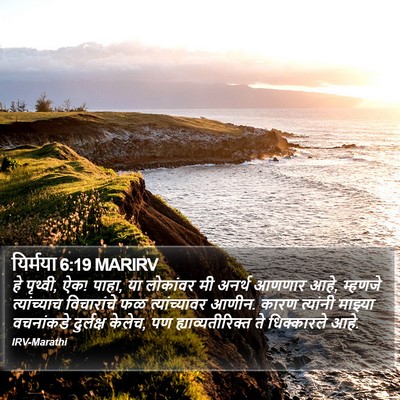 यिर्मया 6:19 MARIRV Bible Verse Image