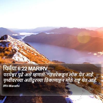 यिर्मया 6:22 MARIRV Bible Verse Image