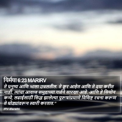 यिर्मया 6:23 MARIRV Bible Verse Image