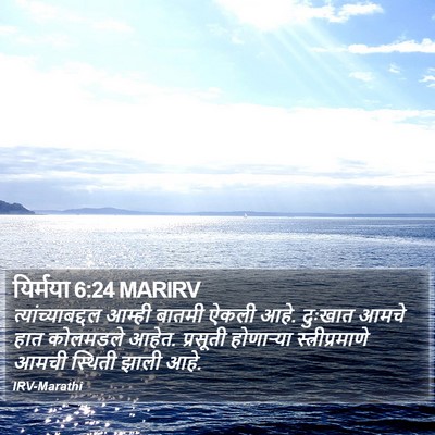 यिर्मया 6:24 MARIRV Bible Verse Image