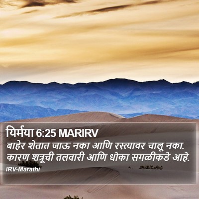 यिर्मया 6:25 MARIRV Bible Verse Image
