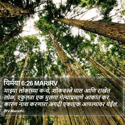 यिर्मया 6:26 MARIRV Bible Verse Image