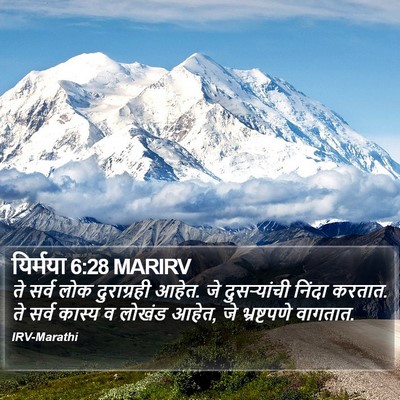 यिर्मया 6:28 MARIRV Bible Verse Image
