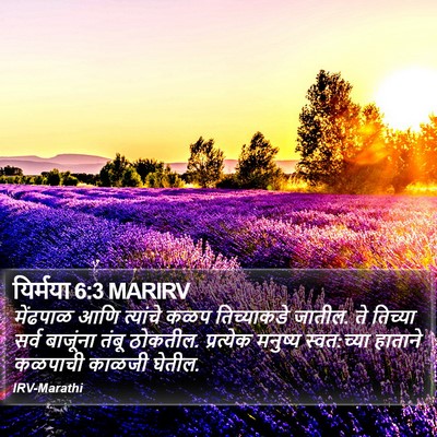 यिर्मया 6:3 MARIRV Bible Verse Image