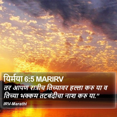 यिर्मया 6:5 MARIRV Bible Verse Image