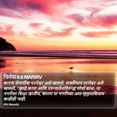 यिर्मया 6:6 MARIRV Bible Verse Image