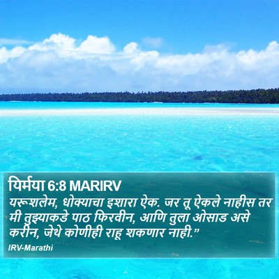 यिर्मया 6:8 MARIRV Bible Verse Image