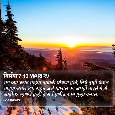 यिर्मया 7:10 MARIRV Bible Verse Image