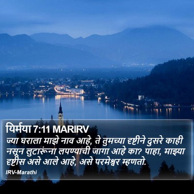 यिर्मया 7:11 MARIRV Bible Verse Image
