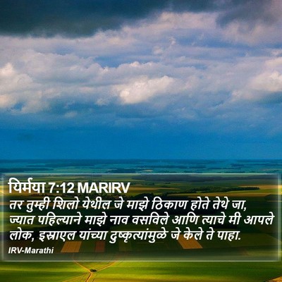 यिर्मया 7:12 MARIRV Bible Verse Image