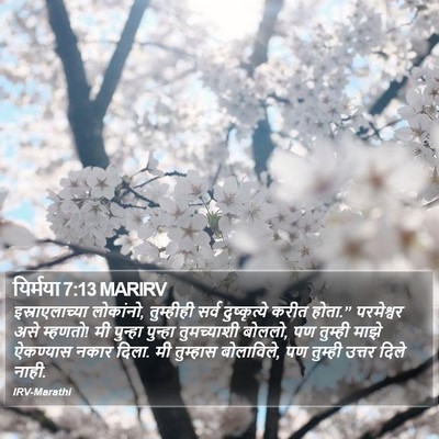 यिर्मया 7:13 MARIRV Bible Verse Image