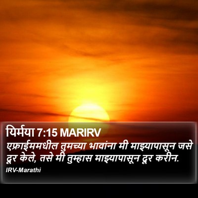 यिर्मया 7:15 MARIRV Bible Verse Image