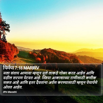 यिर्मया 7:18 MARIRV Bible Verse Image