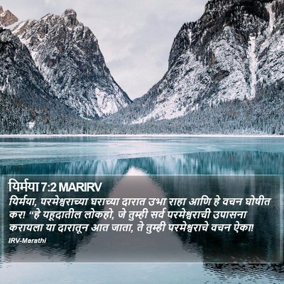 यिर्मया 7:2 MARIRV Bible Verse Image