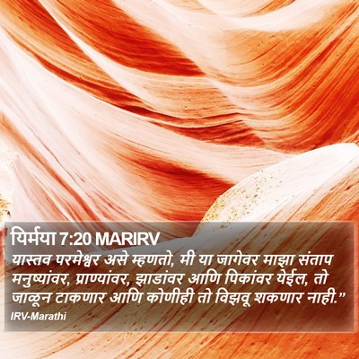 यिर्मया 7:20 MARIRV Bible Verse Image