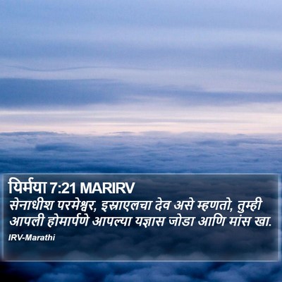 यिर्मया 7:21 MARIRV Bible Verse Image