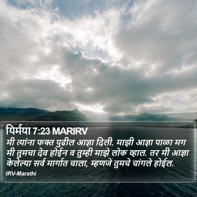 यिर्मया 7:23 MARIRV Bible Verse Image