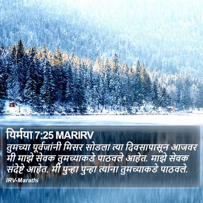 यिर्मया 7:25 MARIRV Bible Verse Image