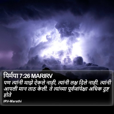 यिर्मया 7:26 MARIRV Bible Verse Image