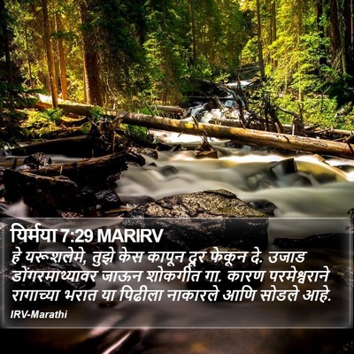 यिर्मया 7:29 MARIRV Bible Verse Image