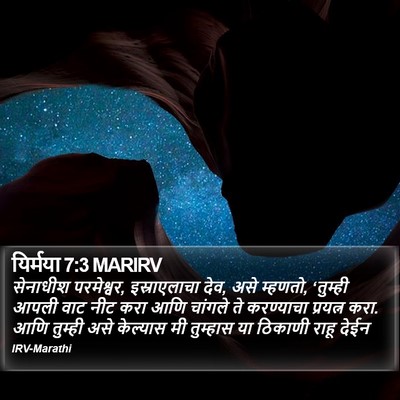 यिर्मया 7:3 MARIRV Bible Verse Image