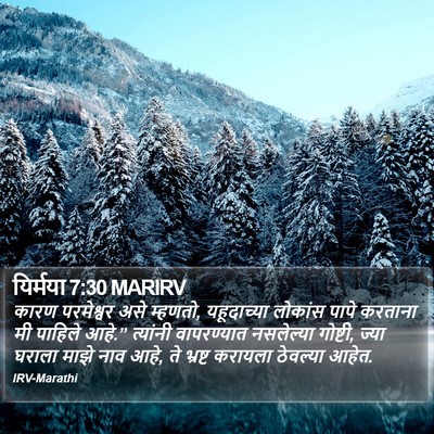 यिर्मया 7:30 MARIRV Bible Verse Image