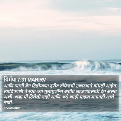यिर्मया 7:31 MARIRV Bible Verse Image