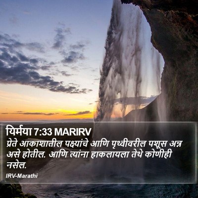 यिर्मया 7:33 MARIRV Bible Verse Image