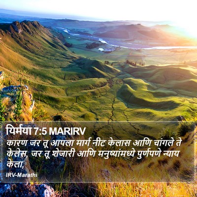 यिर्मया 7:5 MARIRV Bible Verse Image
