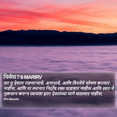 यिर्मया 7:6 MARIRV Bible Verse Image