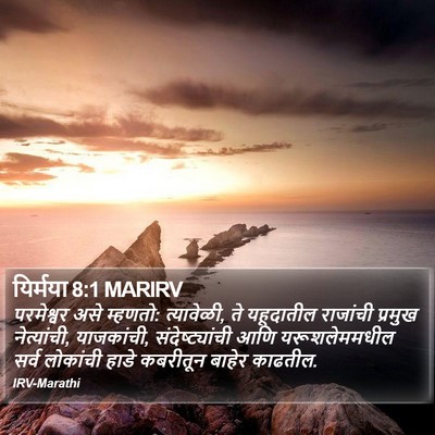 यिर्मया 8:1 MARIRV Bible Verse Image