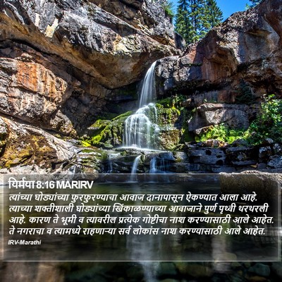 यिर्मया 8:16 MARIRV Bible Verse Image