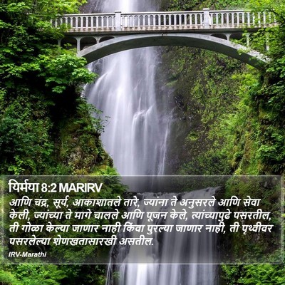 यिर्मया 8:2 MARIRV Bible Verse Image