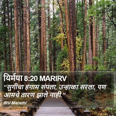 यिर्मया 8:20 MARIRV Bible Verse Image