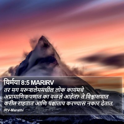 यिर्मया 8:5 MARIRV Bible Verse Image