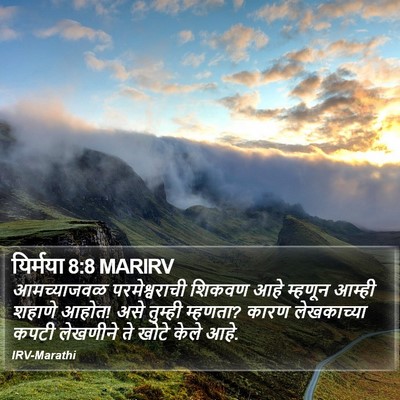 यिर्मया 8:8 MARIRV Bible Verse Image