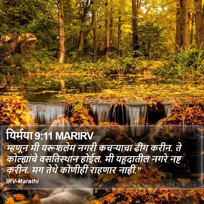 यिर्मया 9:11 MARIRV Bible Verse Image