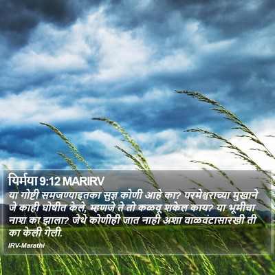 यिर्मया 9:12 MARIRV Bible Verse Image