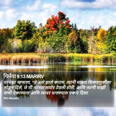 यिर्मया 9:13 MARIRV Bible Verse Image