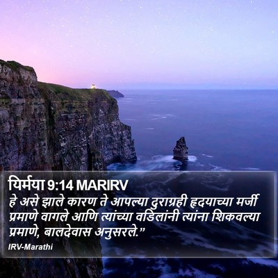 यिर्मया 9:14 MARIRV Bible Verse Image