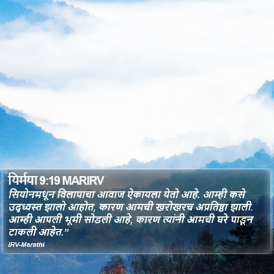 यिर्मया 9:19 MARIRV Bible Verse Image