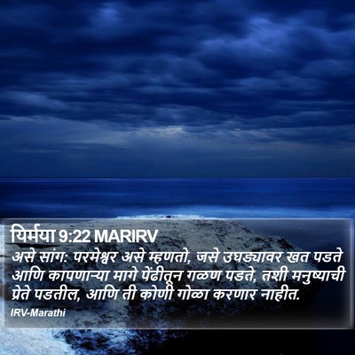 यिर्मया 9:22 MARIRV Bible Verse Image