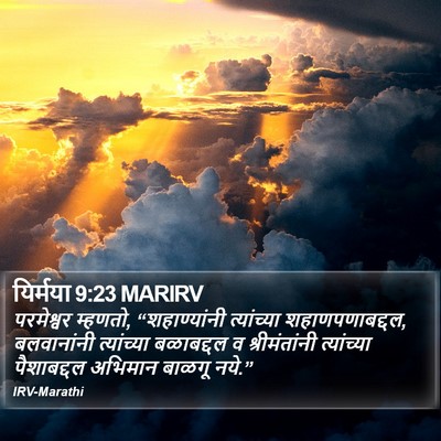 यिर्मया 9:23 MARIRV Bible Verse Image