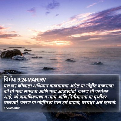 यिर्मया 9:24 MARIRV Bible Verse Image