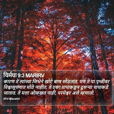 यिर्मया 9:3 MARIRV Bible Verse Image