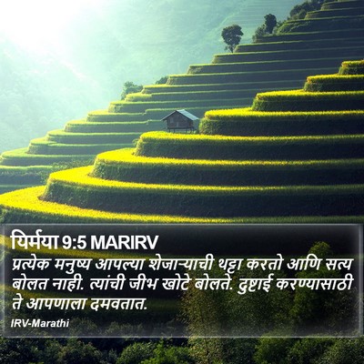 यिर्मया 9:5 MARIRV Bible Verse Image