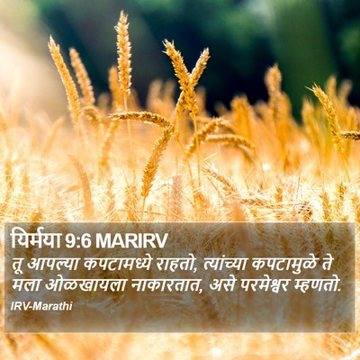 यिर्मया 9:6 MARIRV Bible Verse Image